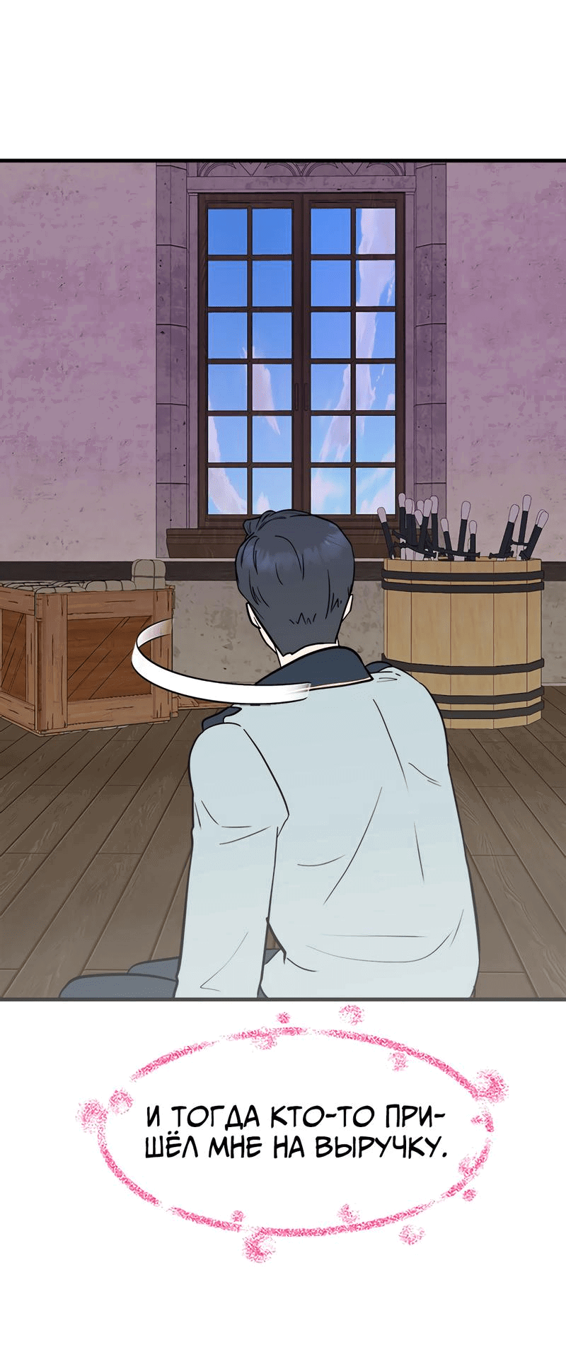 Манга Выжить в гареме - Глава 33 Страница 42