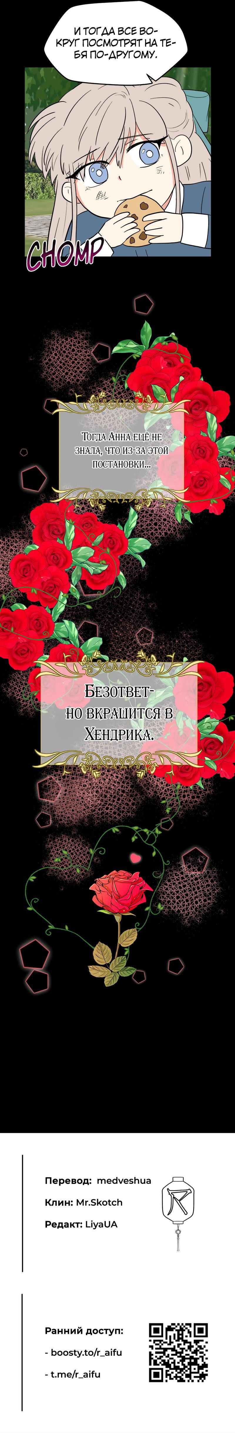 Манга Выжить в гареме - Глава 33 Страница 65