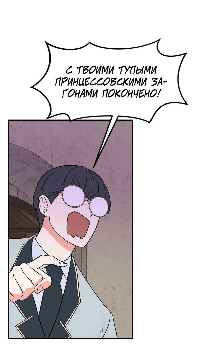 Манга Выжить в гареме - Глава 33 Страница 39