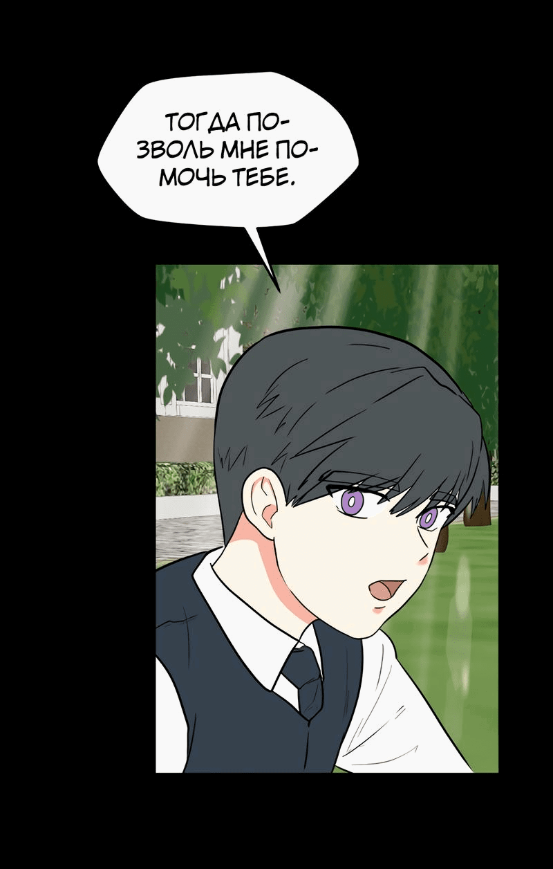 Манга Выжить в гареме - Глава 33 Страница 62