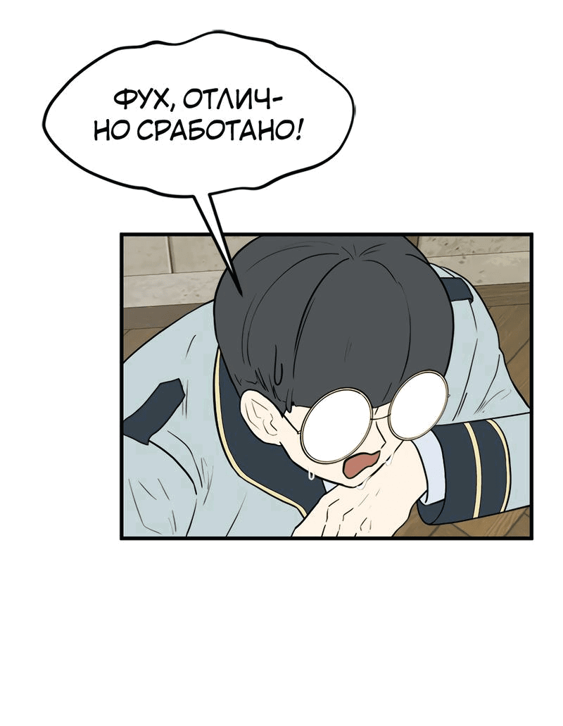 Манга Выжить в гареме - Глава 33 Страница 22