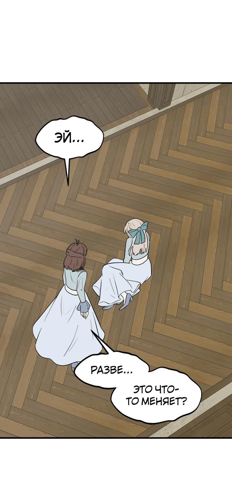 Манга Выжить в гареме - Глава 33 Страница 29