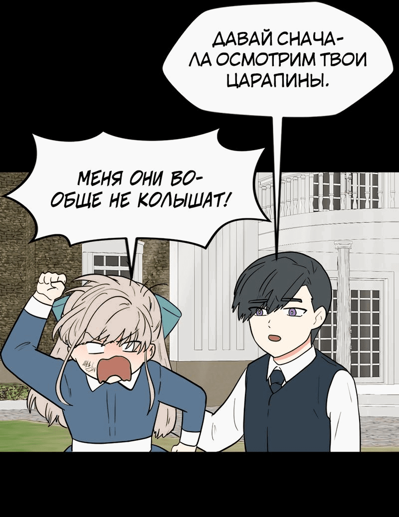 Манга Выжить в гареме - Глава 33 Страница 56