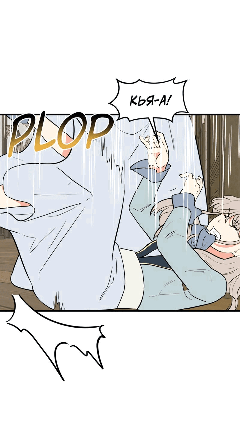 Манга Выжить в гареме - Глава 33 Страница 24