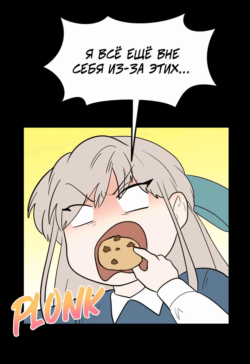 Манга Выжить в гареме - Глава 33 Страница 57