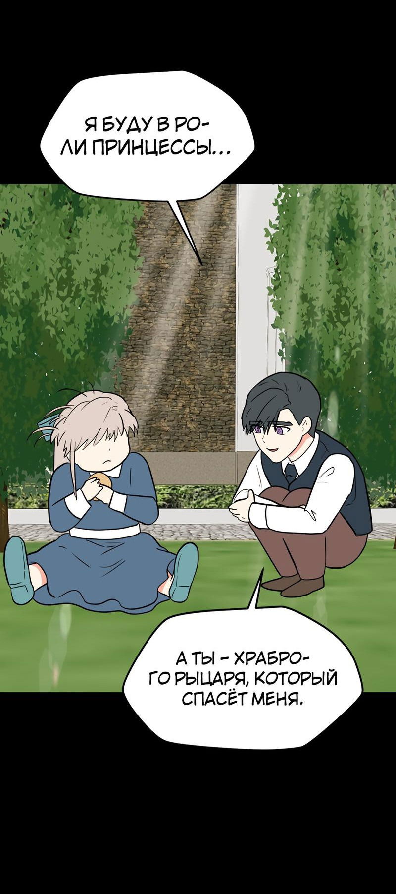 Манга Выжить в гареме - Глава 33 Страница 64