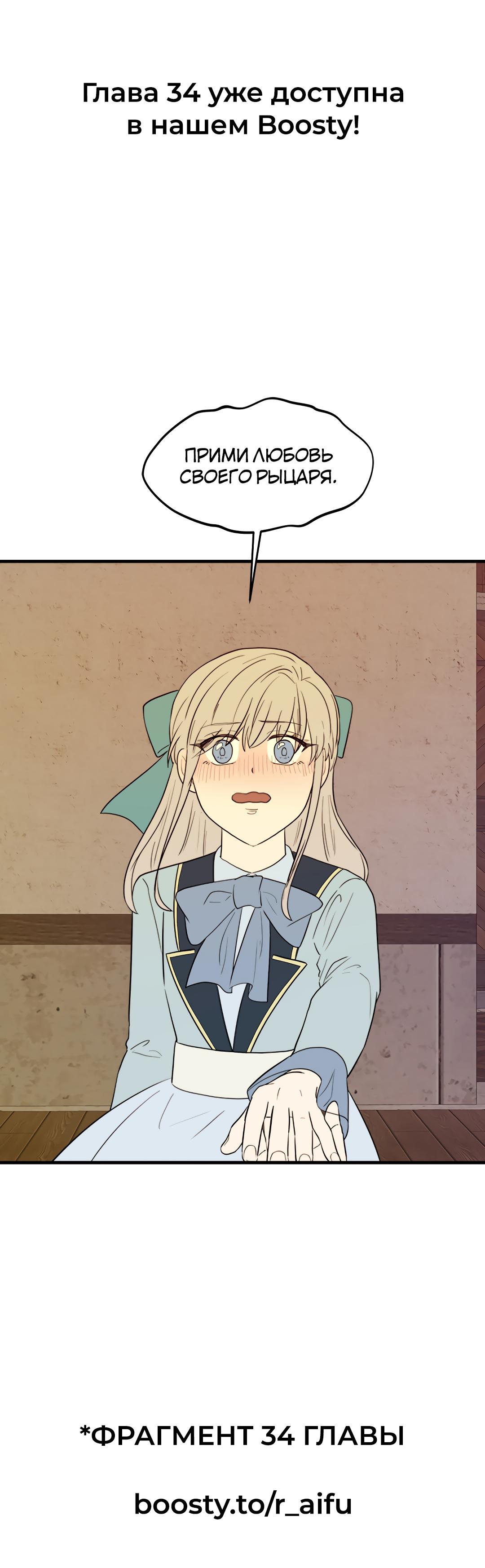 Манга Выжить в гареме - Глава 33 Страница 66