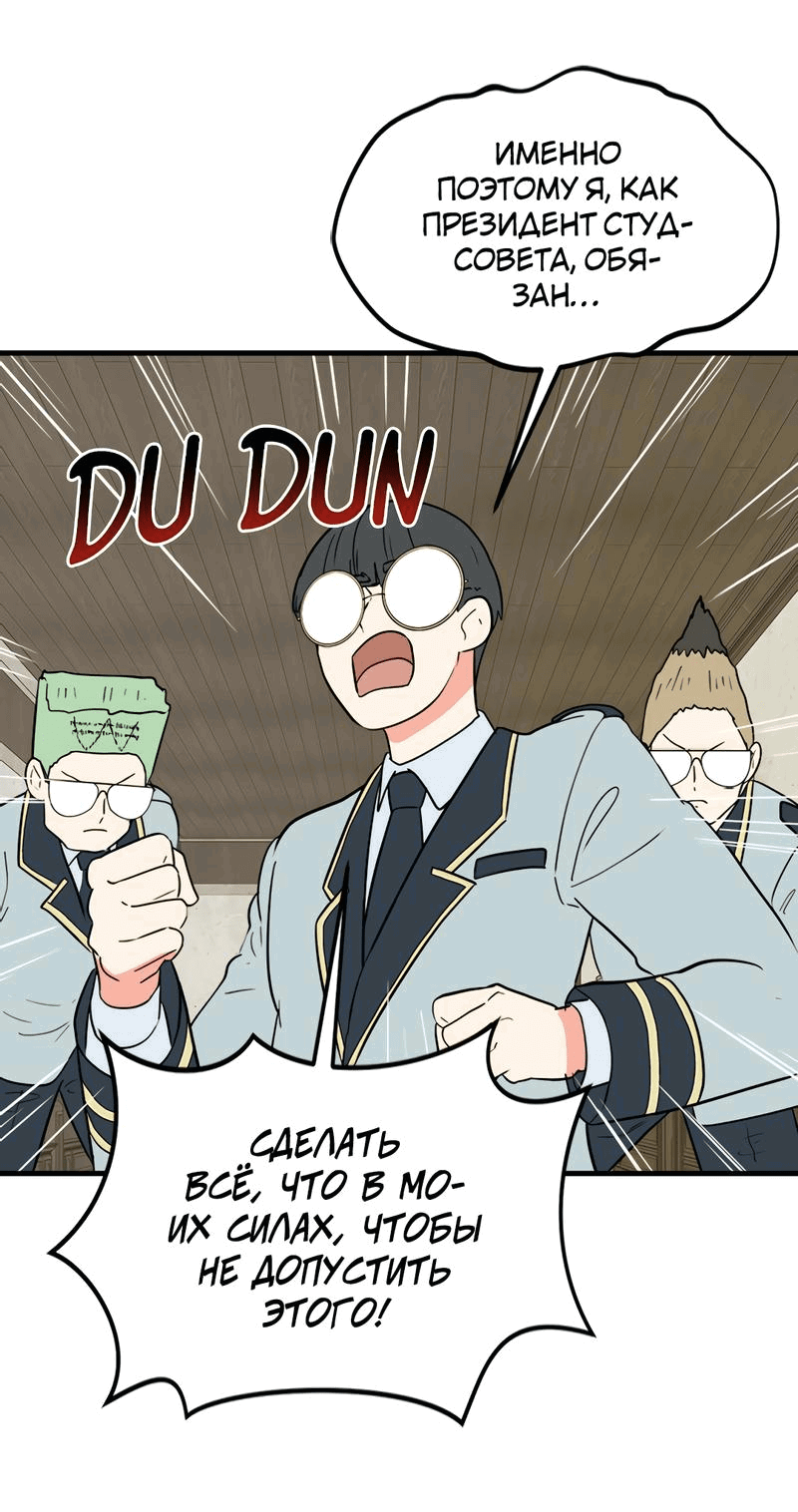 Манга Выжить в гареме - Глава 32 Страница 49