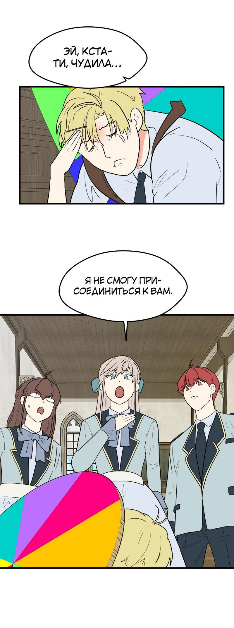 Манга Выжить в гареме - Глава 32 Страница 37