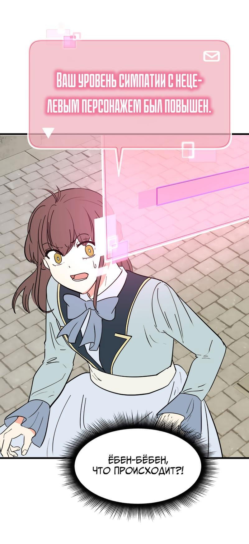 Манга Выжить в гареме - Глава 32 Страница 1