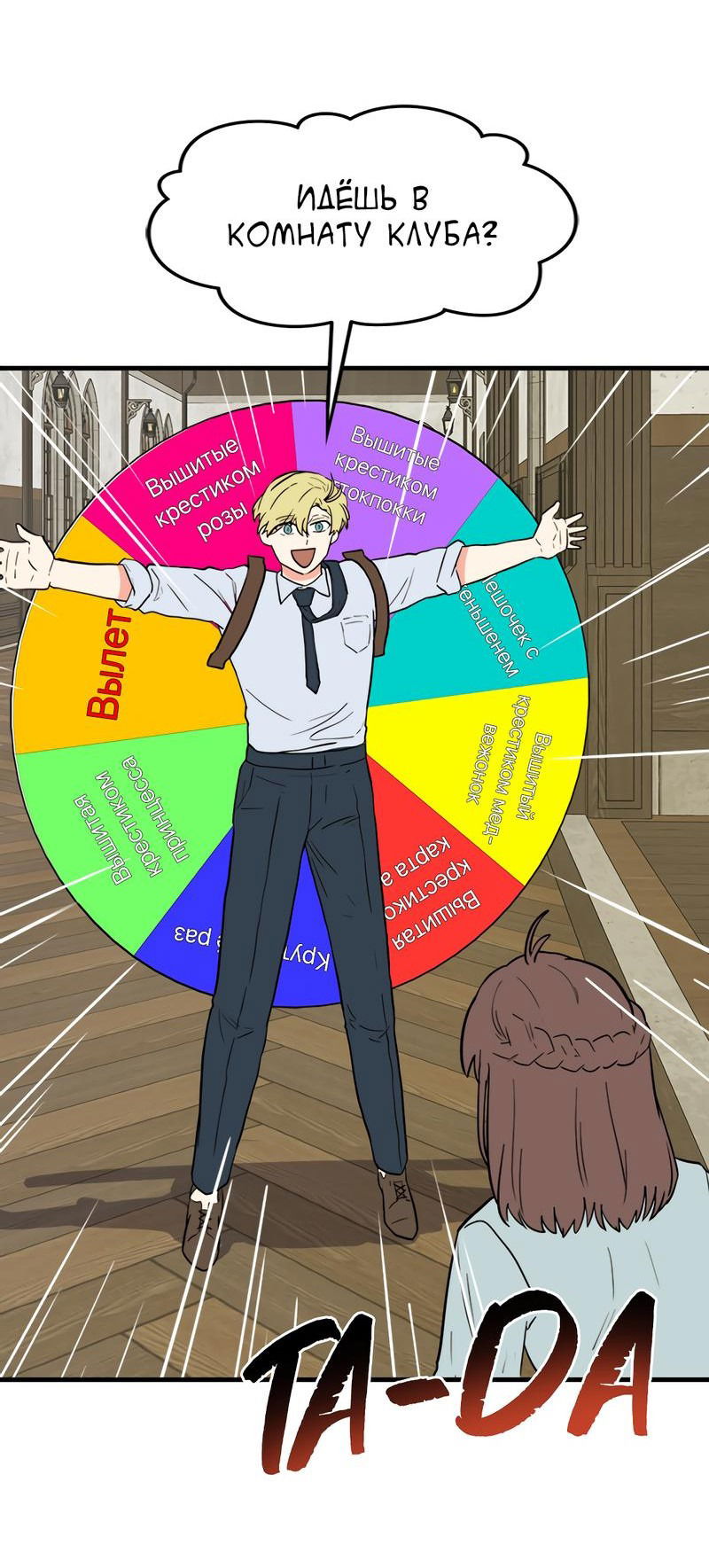 Манга Выжить в гареме - Глава 32 Страница 28