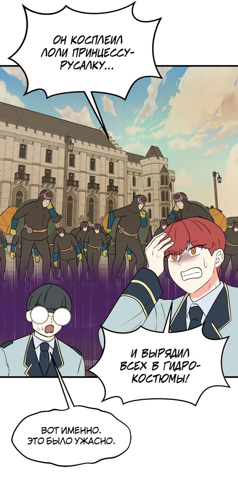 Манга Выжить в гареме - Глава 32 Страница 48