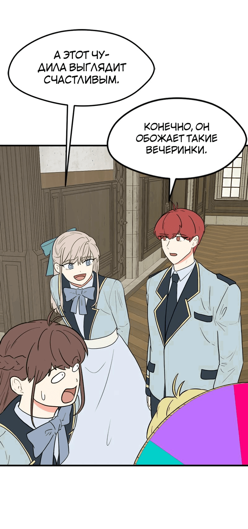 Манга Выжить в гареме - Глава 32 Страница 31