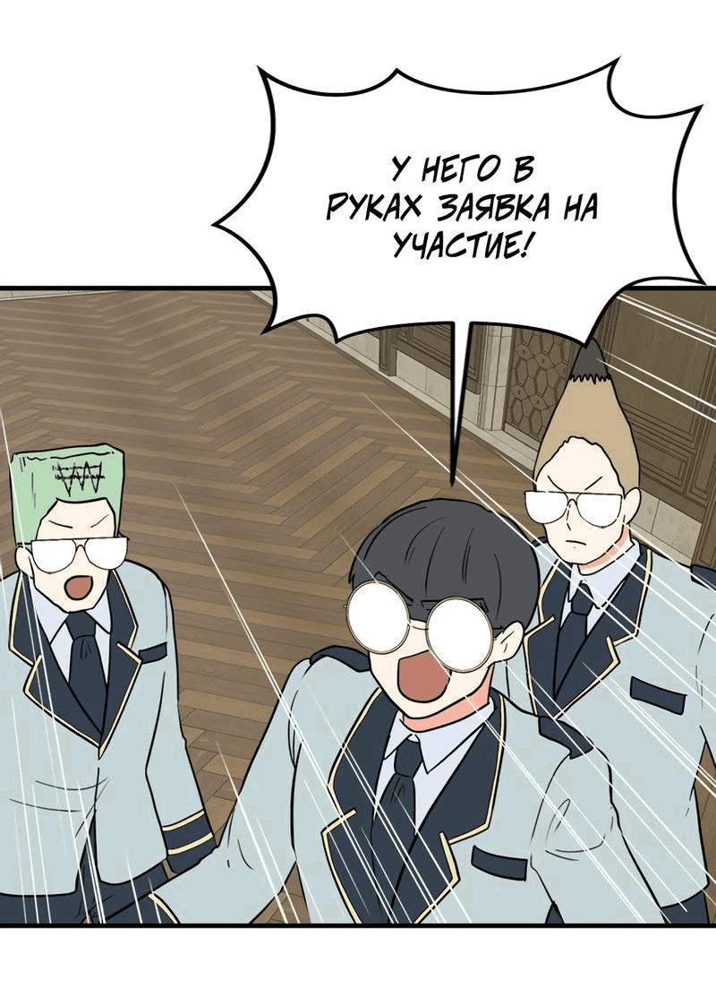 Манга Выжить в гареме - Глава 32 Страница 54