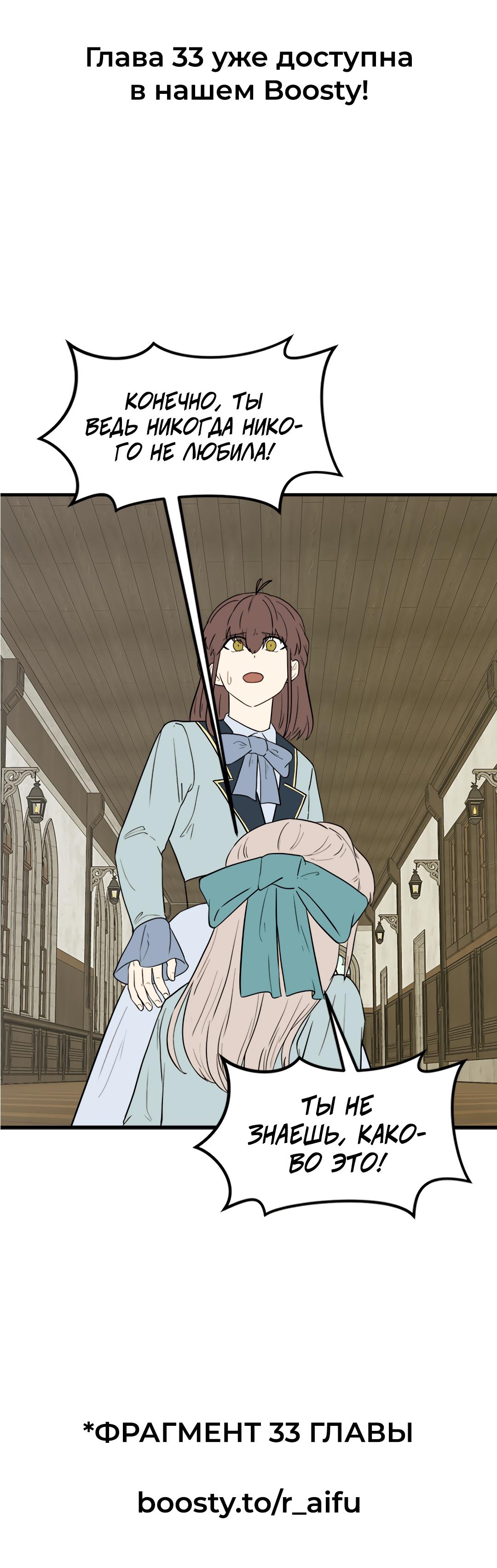 Манга Выжить в гареме - Глава 32 Страница 56