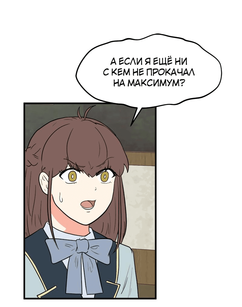 Манга Выжить в гареме - Глава 32 Страница 21