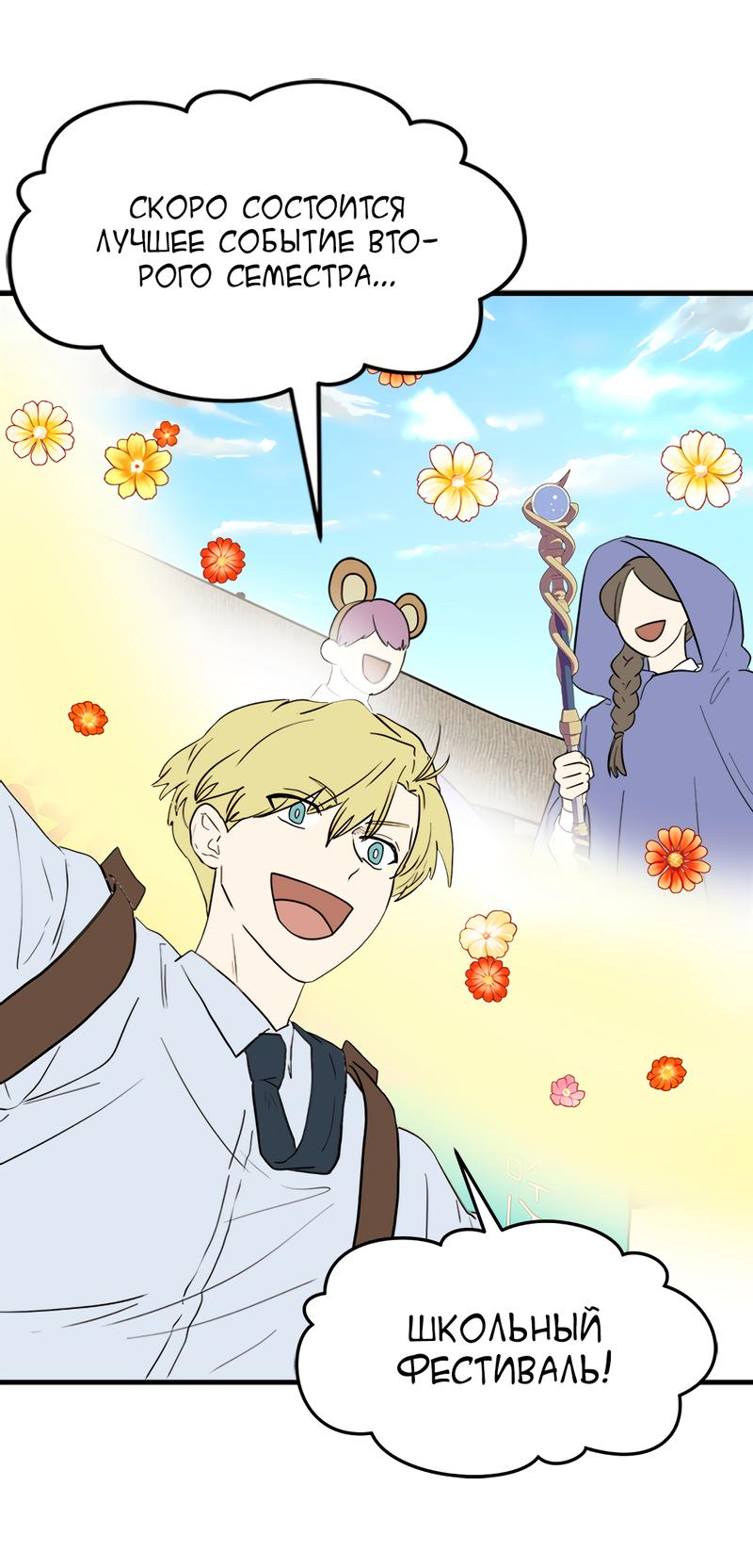 Манга Выжить в гареме - Глава 32 Страница 30