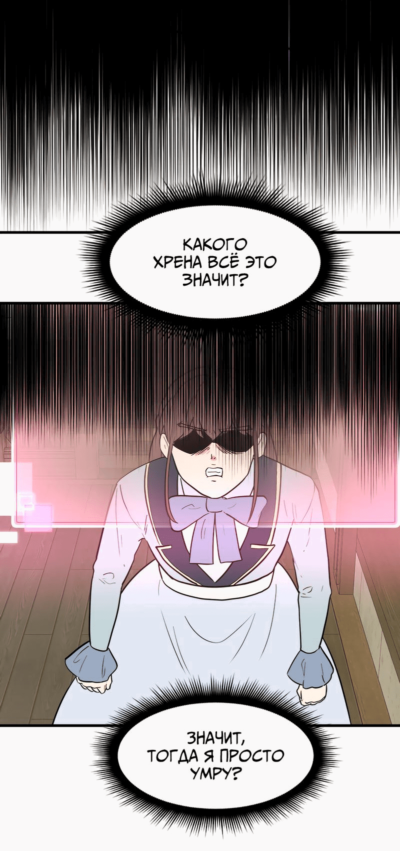 Манга Выжить в гареме - Глава 32 Страница 23