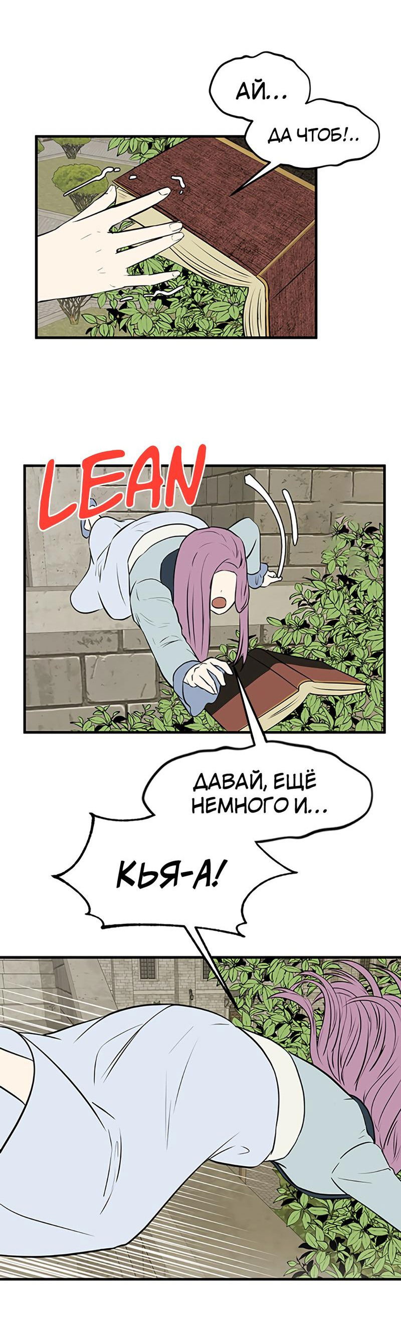 Манга Выжить в гареме - Глава 31 Страница 53
