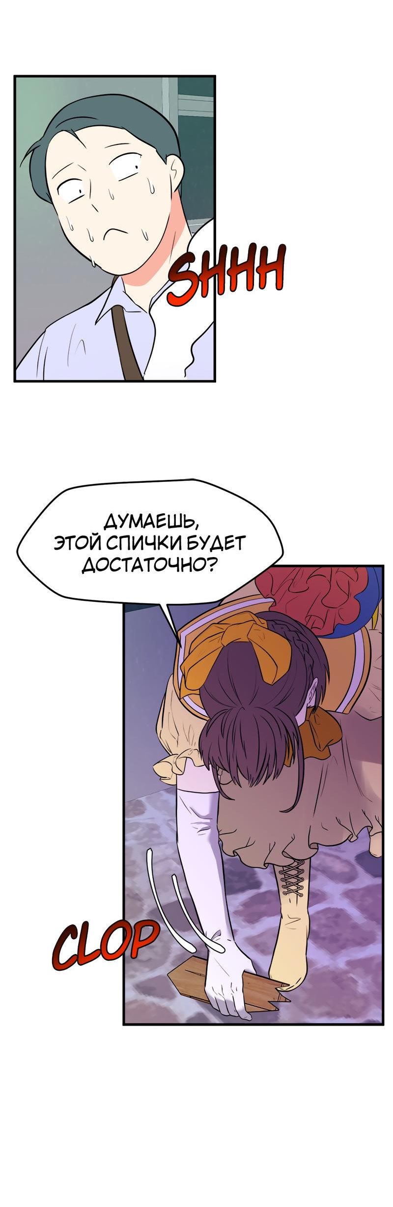 Манга Выжить в гареме - Глава 31 Страница 19