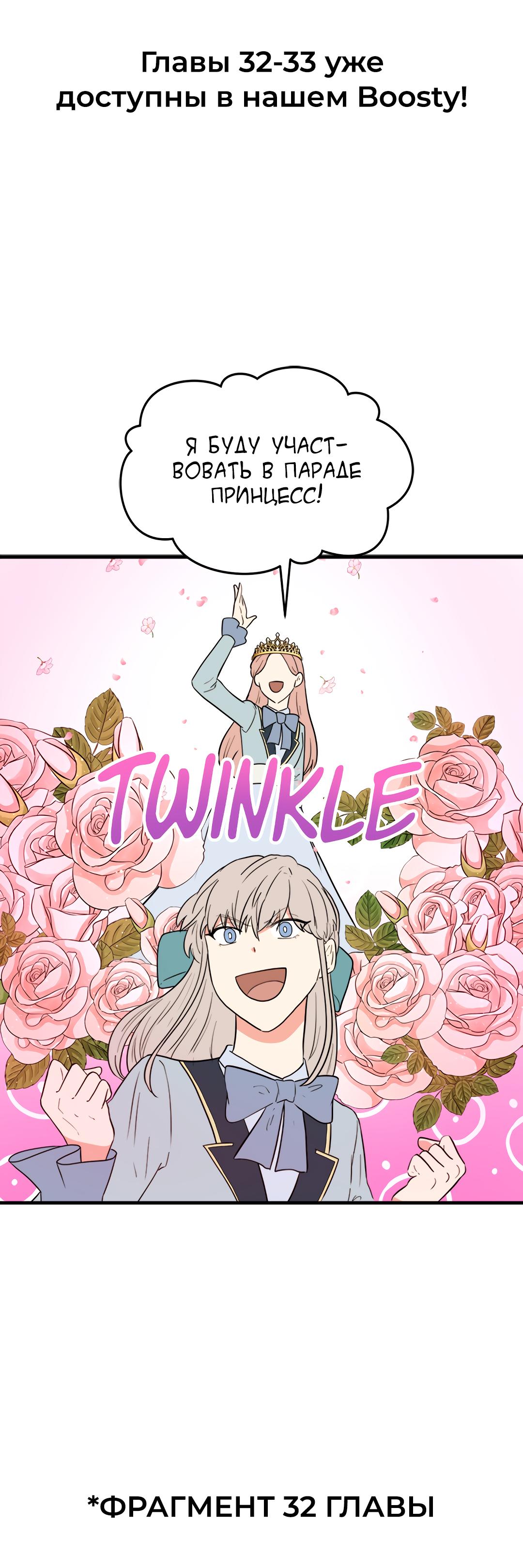 Манга Выжить в гареме - Глава 31 Страница 77