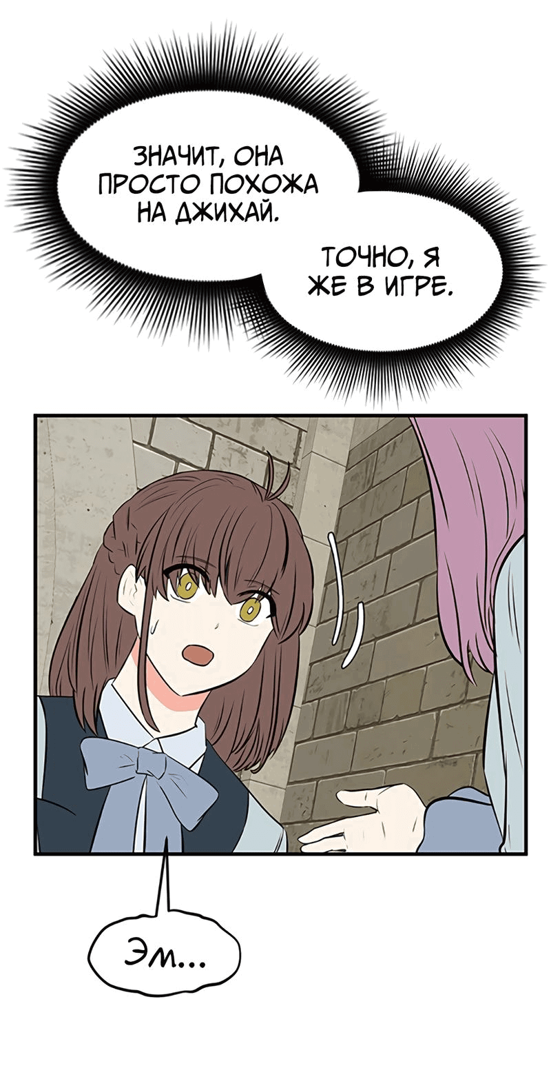 Манга Выжить в гареме - Глава 31 Страница 62