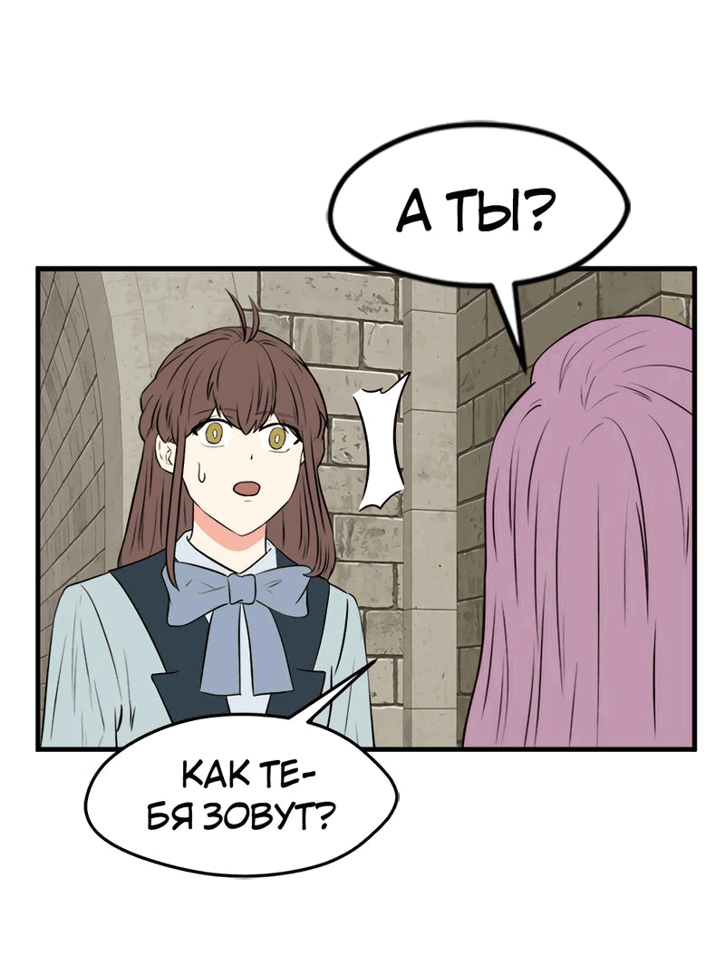 Манга Выжить в гареме - Глава 31 Страница 63