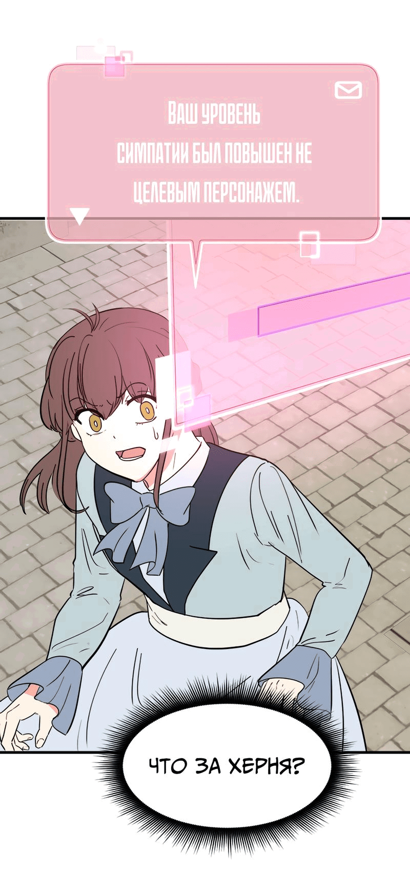 Манга Выжить в гареме - Глава 31 Страница 72