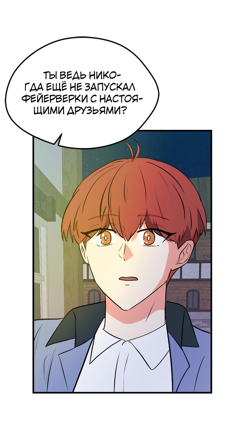 Манга Выжить в гареме - Глава 31 Страница 23