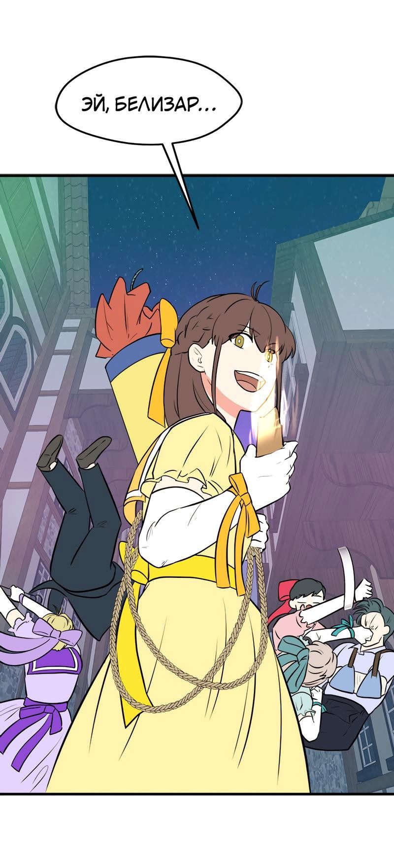 Манга Выжить в гареме - Глава 31 Страница 22