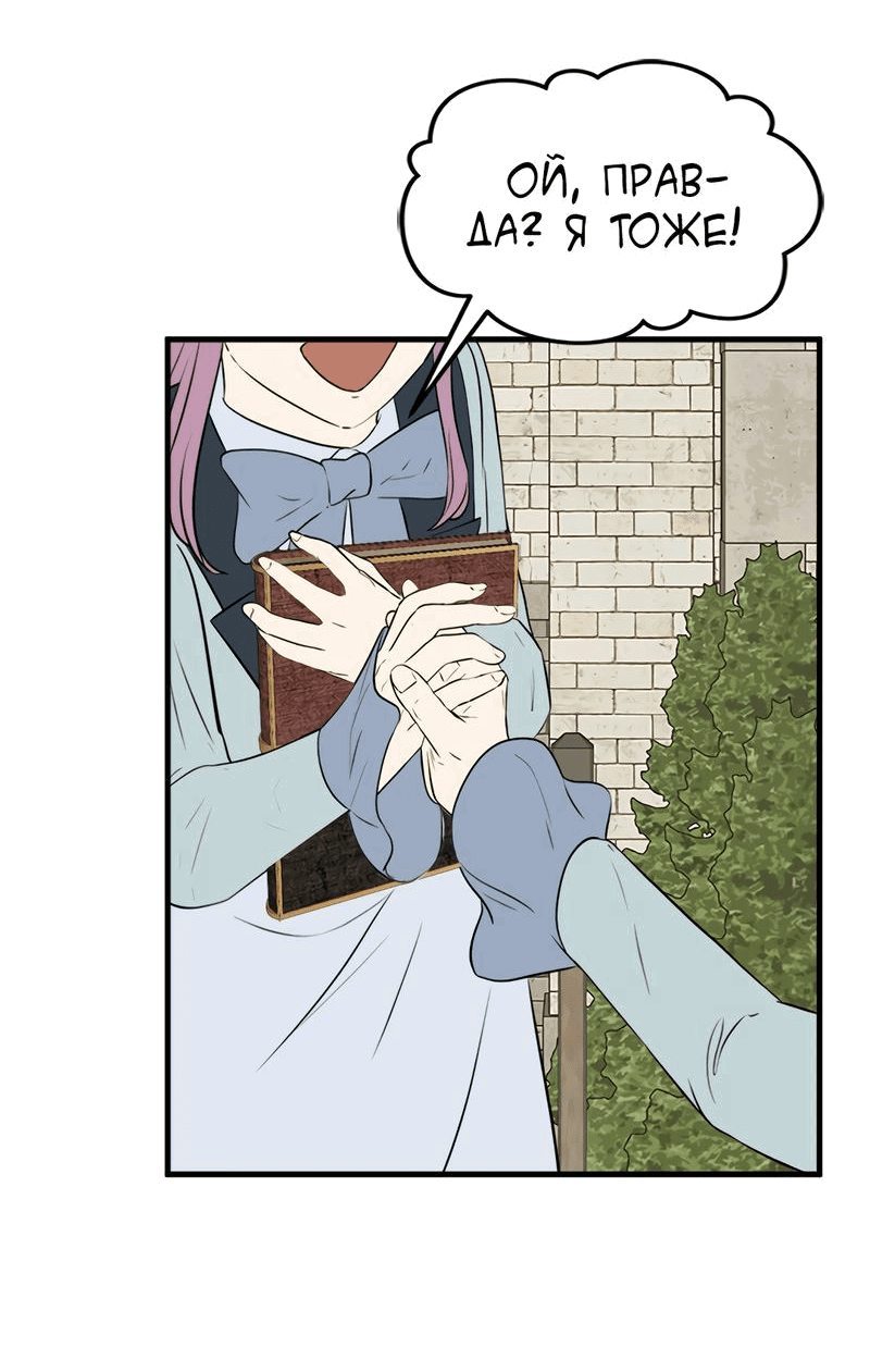 Манга Выжить в гареме - Глава 31 Страница 65