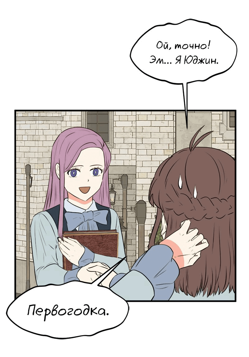 Манга Выжить в гареме - Глава 31 Страница 64