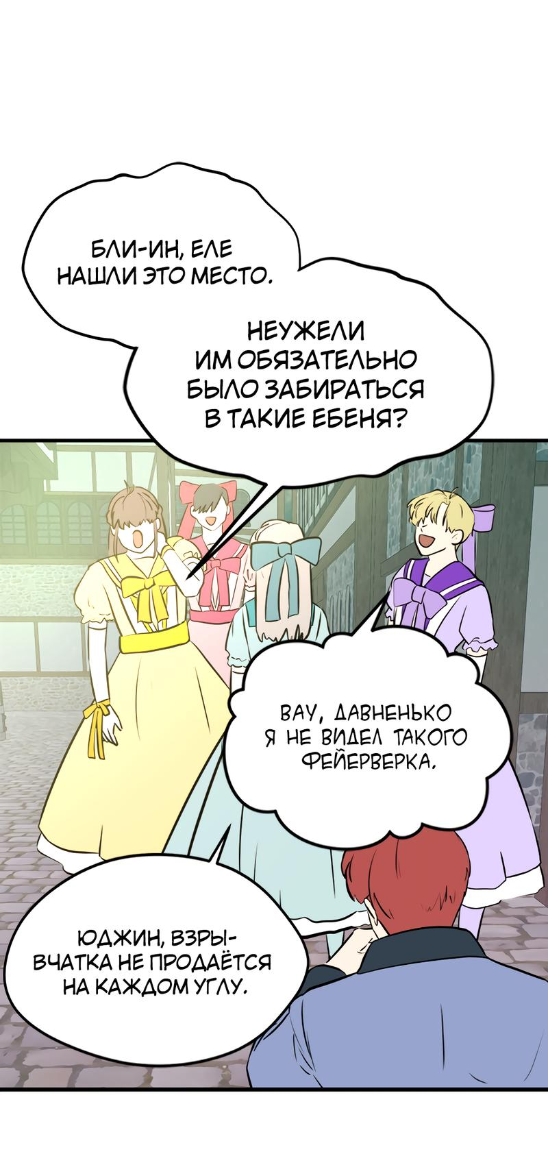 Манга Выжить в гареме - Глава 31 Страница 32