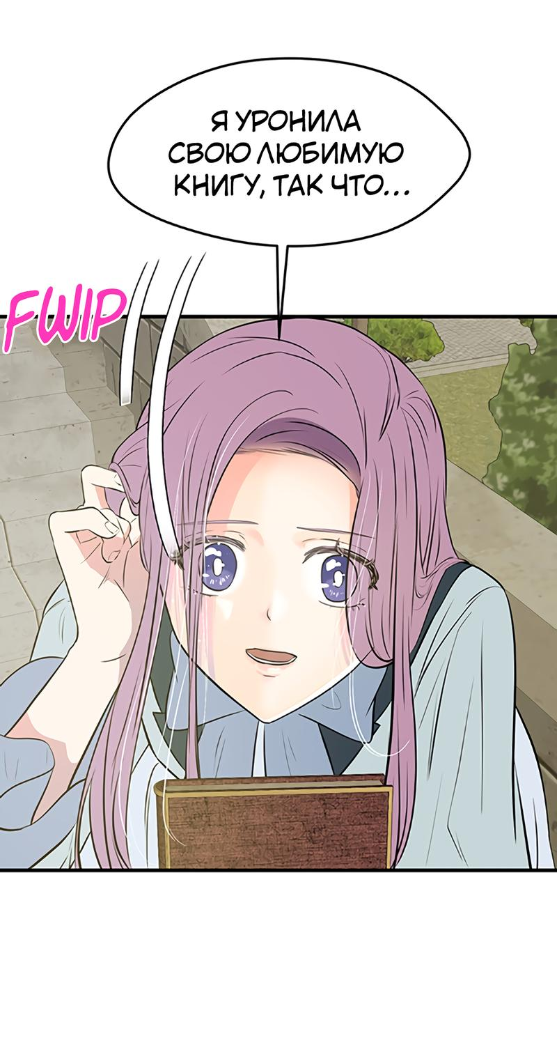 Манга Выжить в гареме - Глава 31 Страница 56