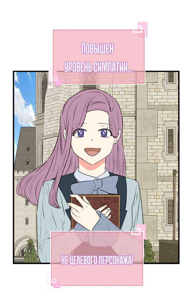Манга Выжить в гареме - Глава 31 Страница 71