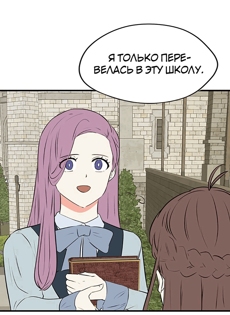 Манга Выжить в гареме - Глава 31 Страница 60