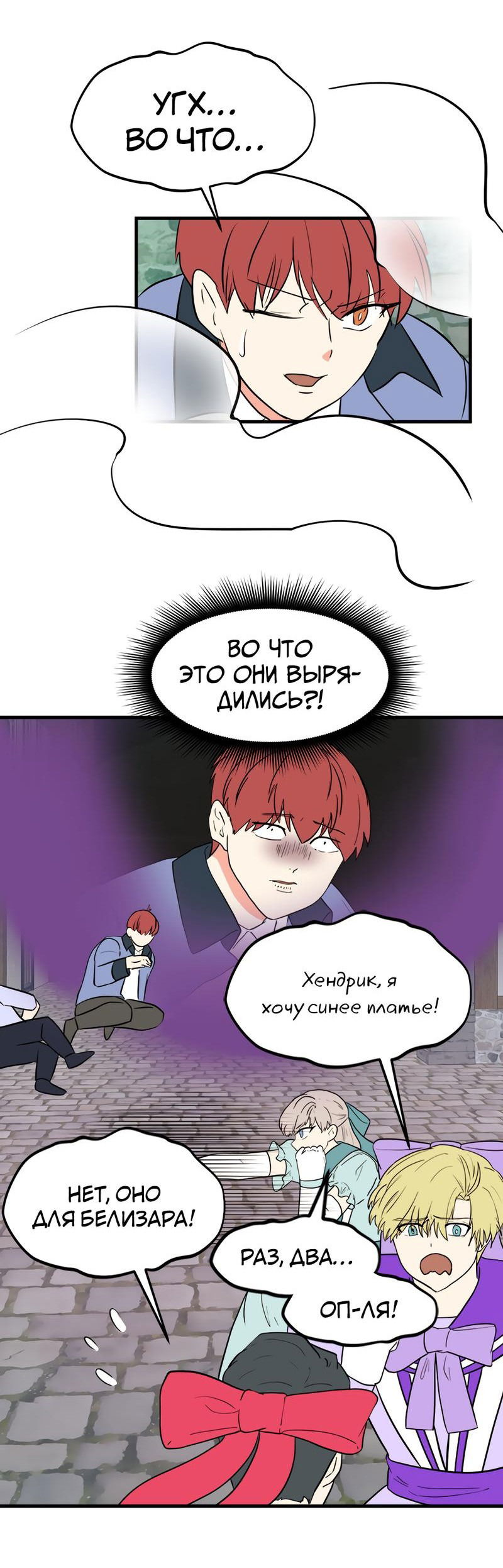 Манга Выжить в гареме - Глава 31 Страница 3