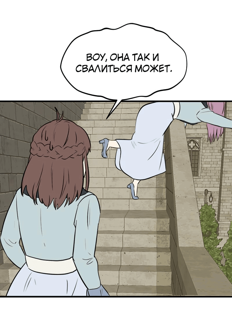 Манга Выжить в гареме - Глава 31 Страница 52