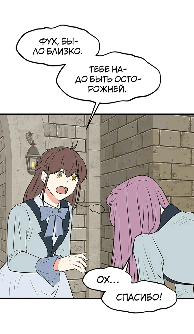 Манга Выжить в гареме - Глава 31 Страница 55