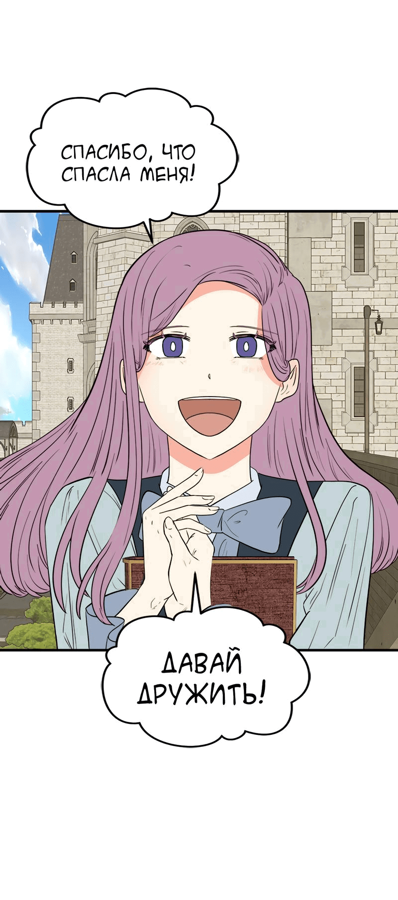 Манга Выжить в гареме - Глава 31 Страница 66