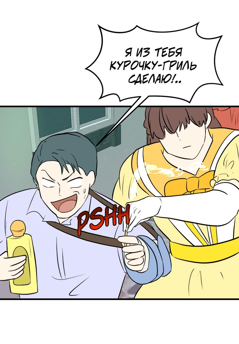 Манга Выжить в гареме - Глава 31 Страница 18