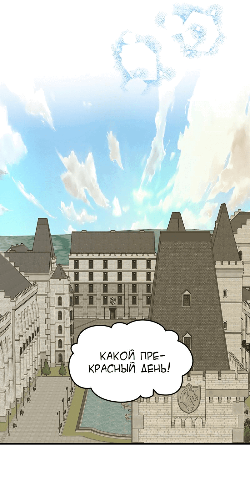 Манга Выжить в гареме - Глава 31 Страница 44