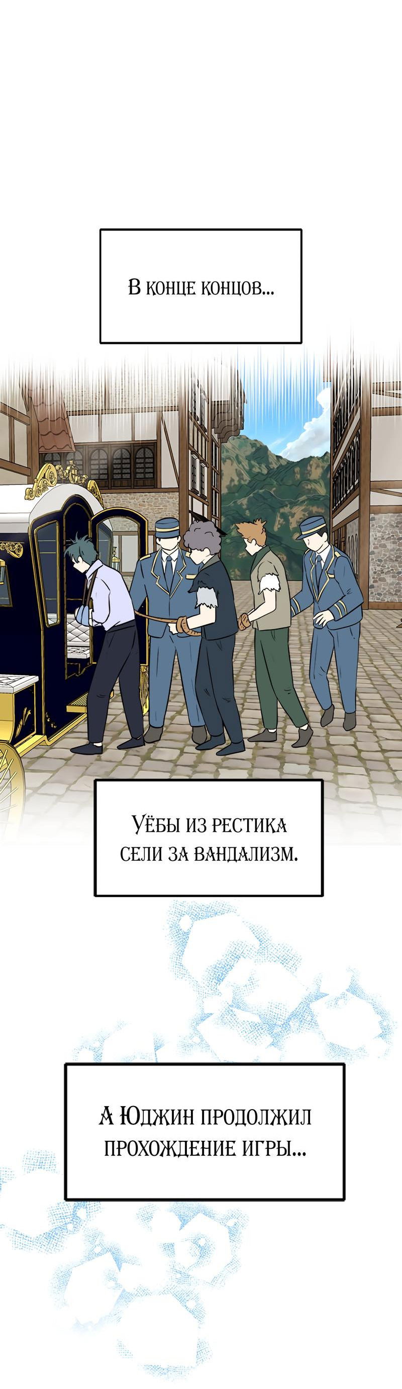 Манга Выжить в гареме - Глава 31 Страница 43