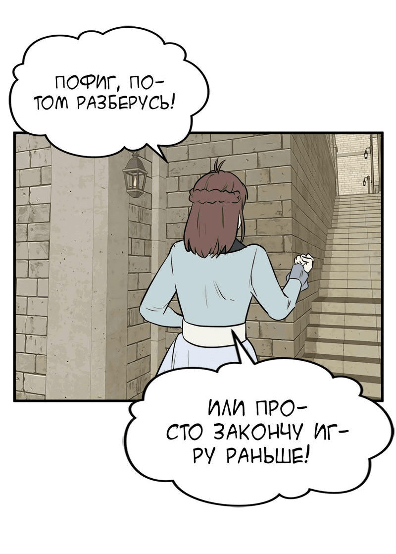 Манга Выжить в гареме - Глава 31 Страница 50