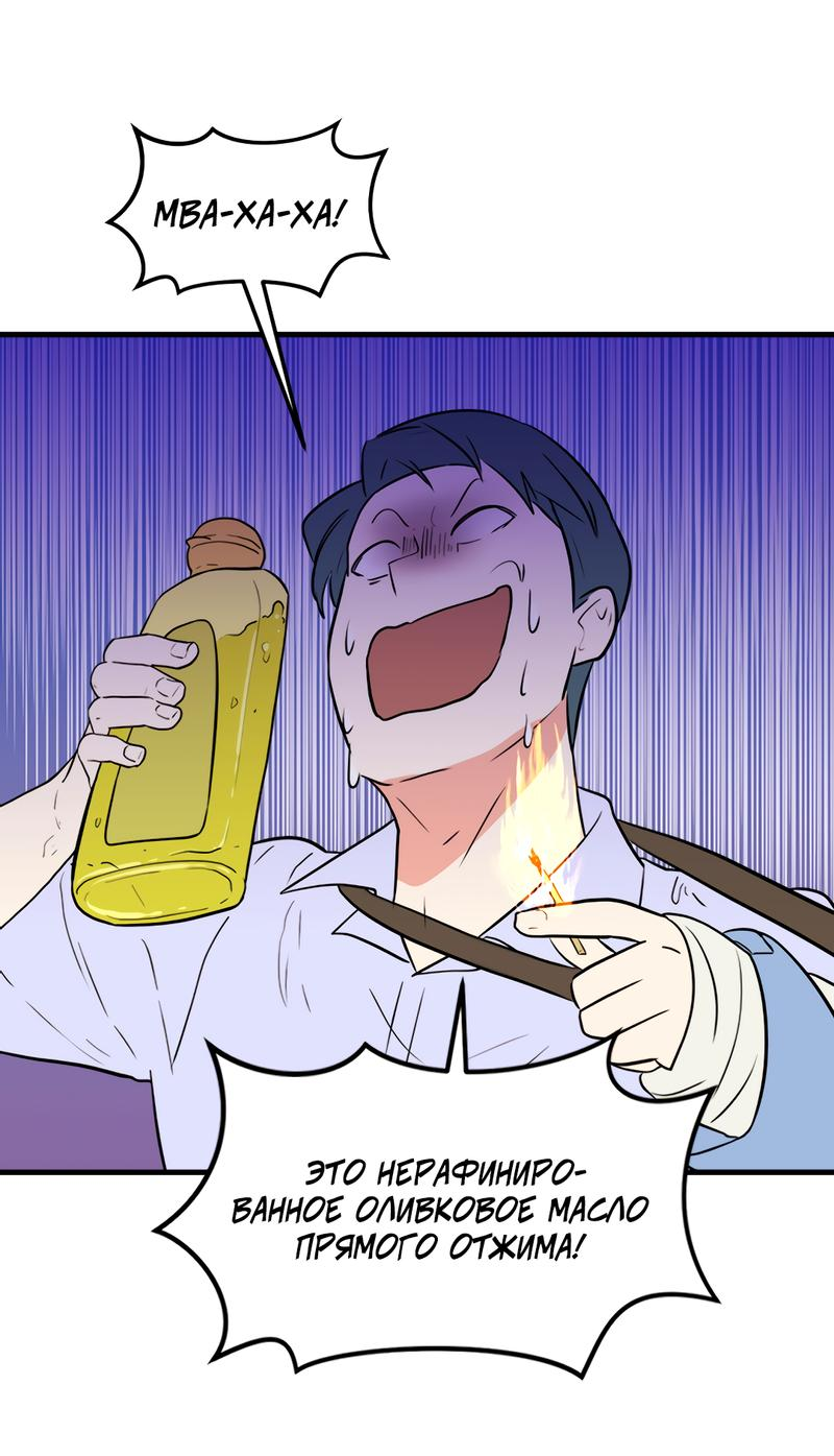 Манга Выжить в гареме - Глава 31 Страница 17