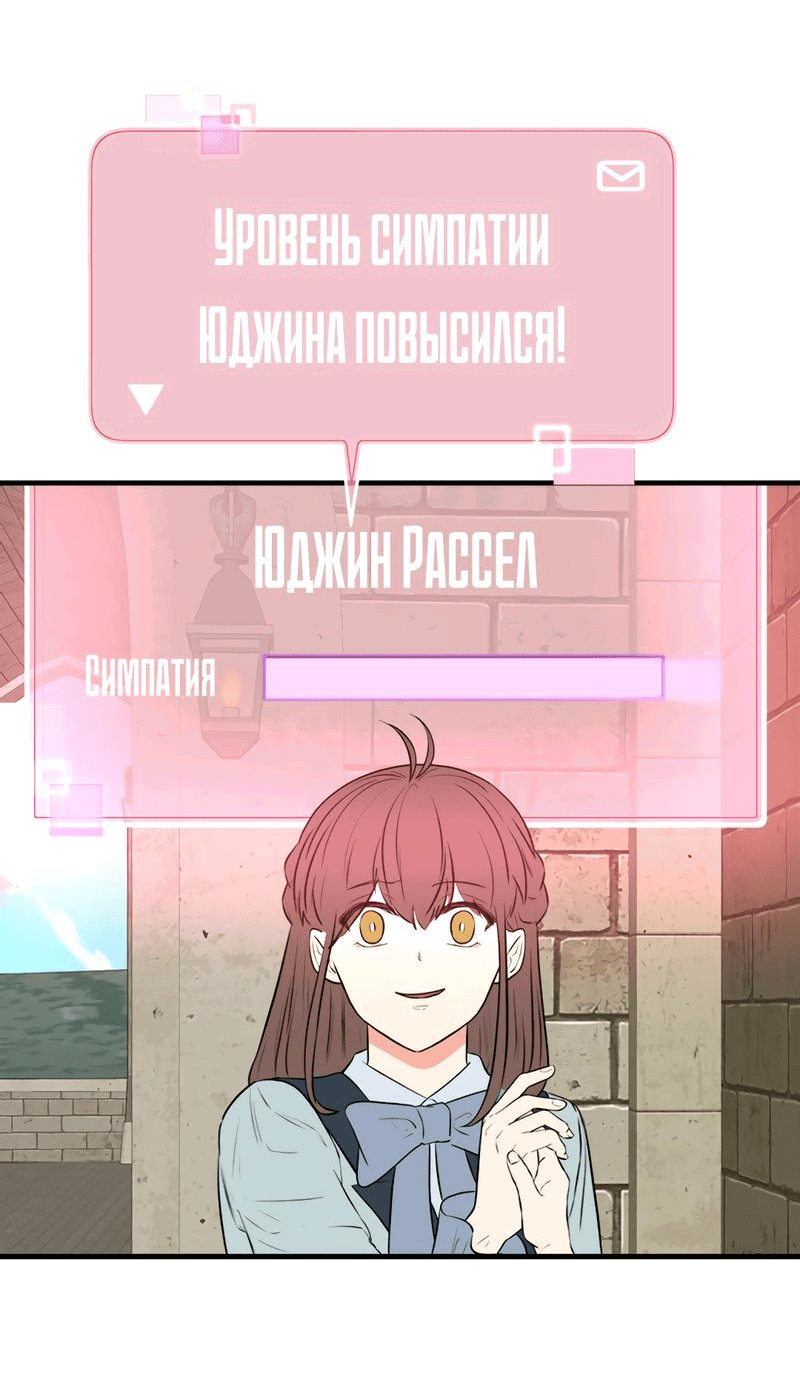 Манга Выжить в гареме - Глава 31 Страница 69