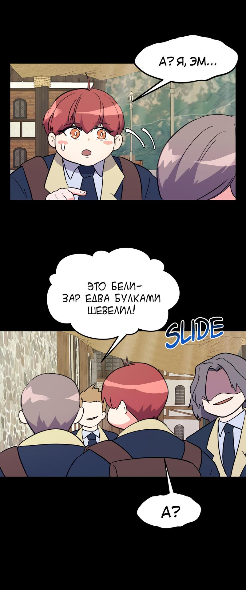 Манга Выжить в гареме - Глава 30 Страница 8