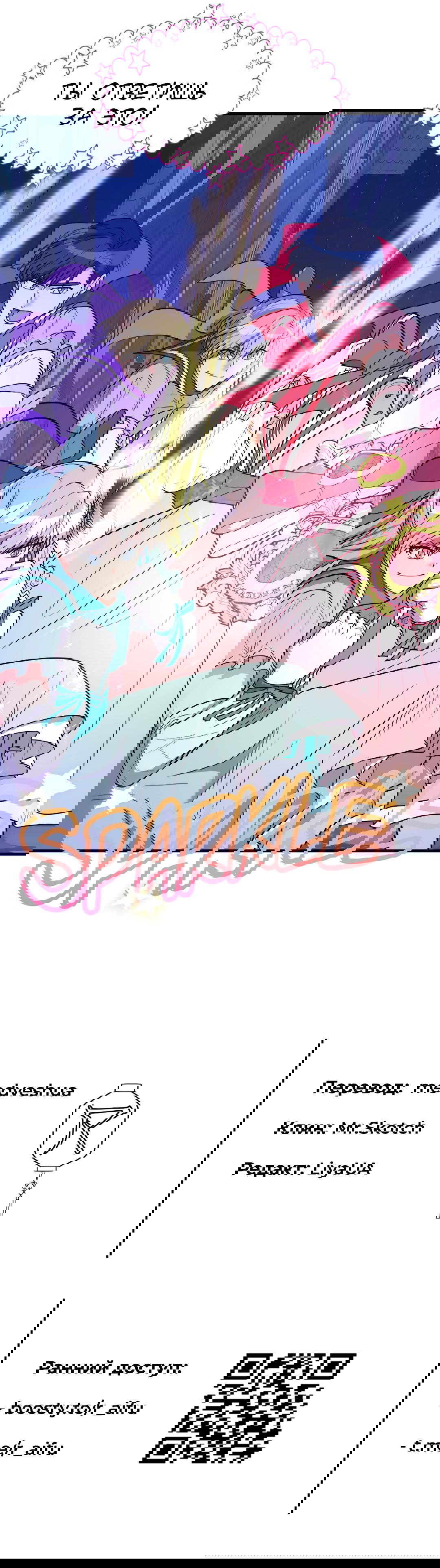 Манга Выжить в гареме - Глава 30 Страница 75