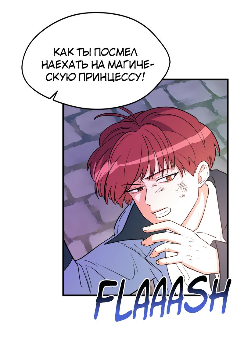 Манга Выжить в гареме - Глава 30 Страница 74