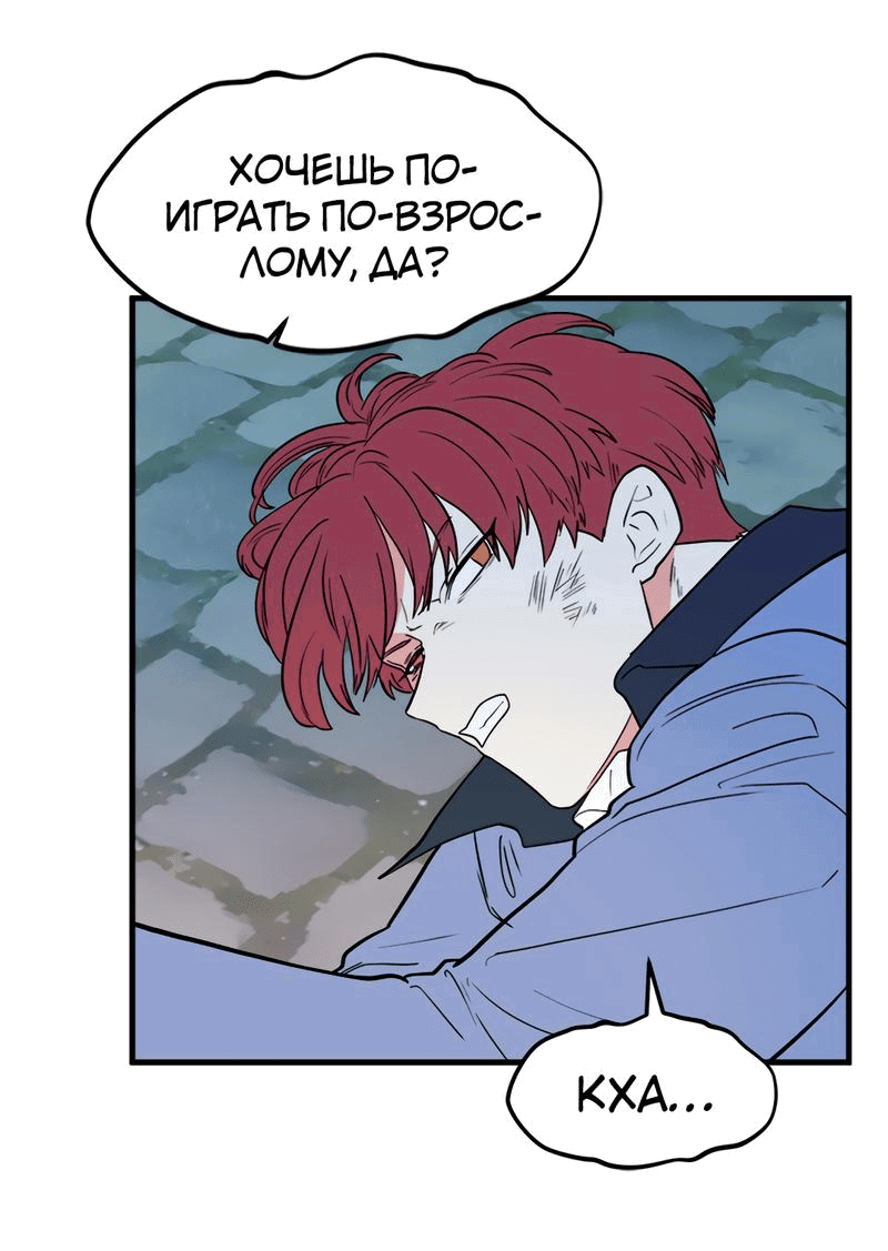 Манга Выжить в гареме - Глава 30 Страница 68